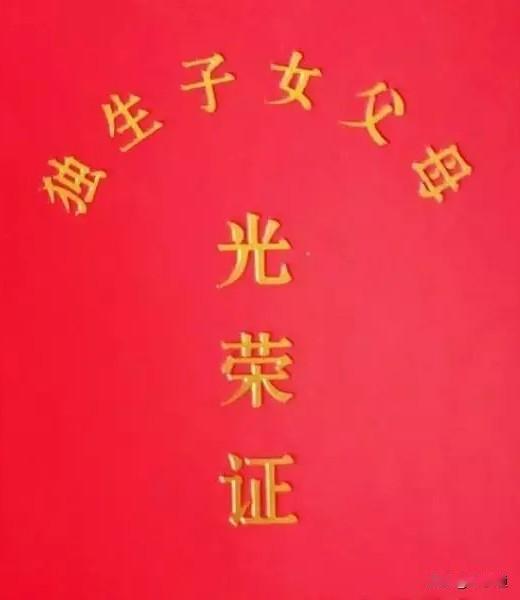 📖江苏省独生子女奖励随身备忘卡
 
一、通用申领条件
 
1. 2015年12