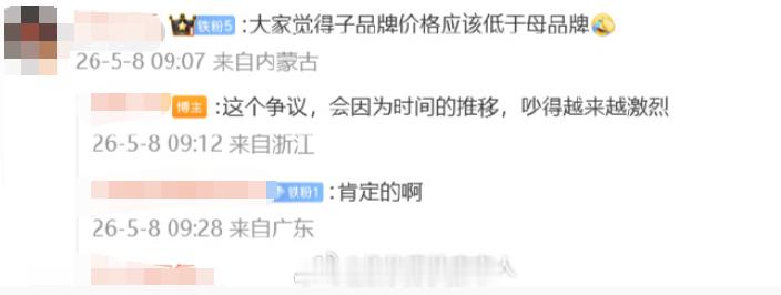 子品牌价格高于母品牌，这不是倒反天罡吗？ 