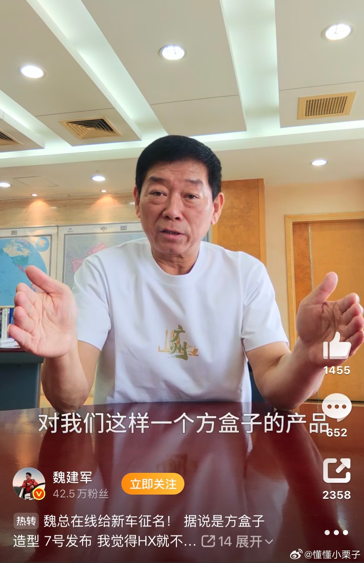 魏总在线摇人～归元平台的首款旗舰方盒子车型。据说是“新物种”，还未被定义，网友的