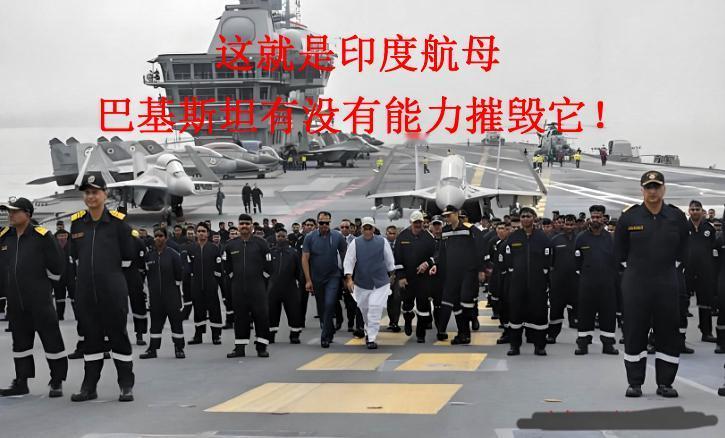 5月30日，印度国防部长登上印度“维克兰特”号航母、并放出狠话道：“若巴基斯坦再