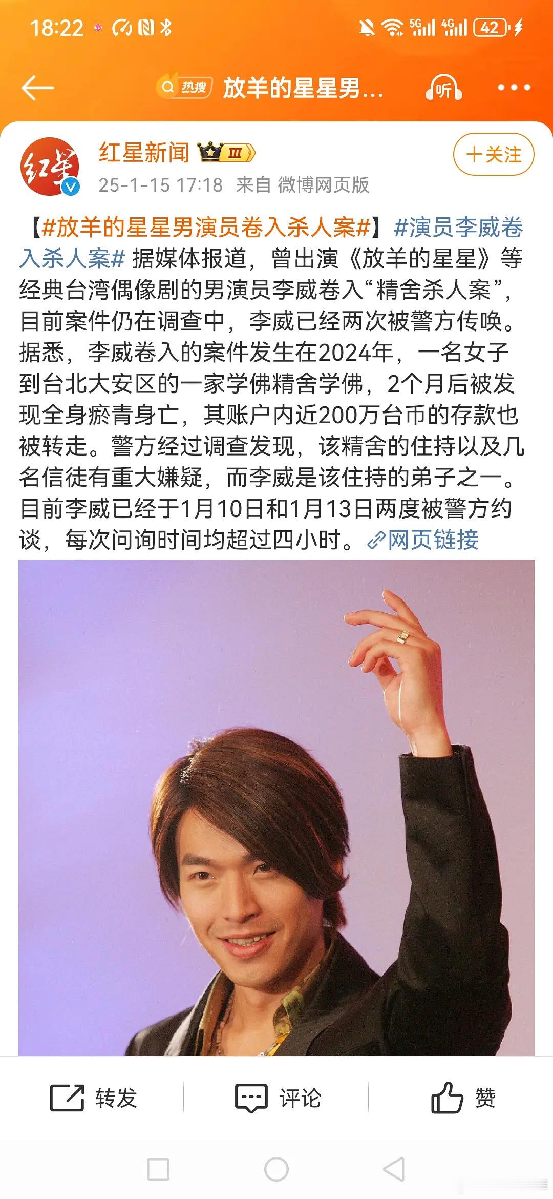 放羊的星星男二，疑似卷入砂仁案？？？ 