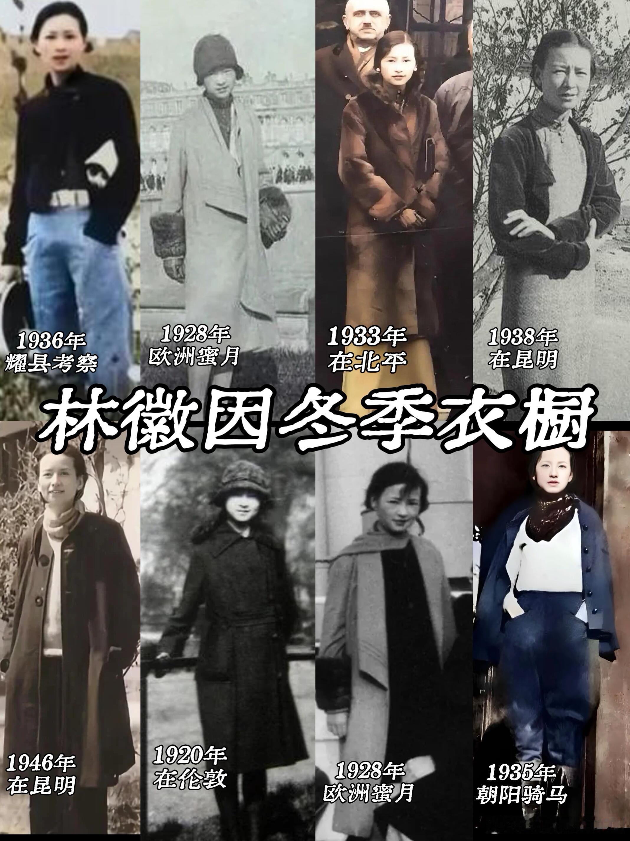 林徽因的衣品也太好了 