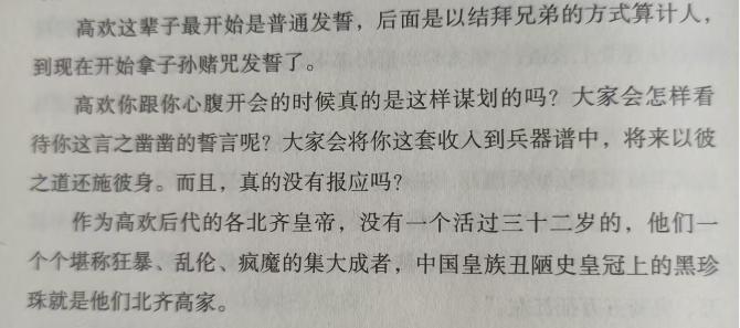 看看这位历史作者对北齐的评价（主要是说高欢这个人为了达到目的，无耻到了无以复加的