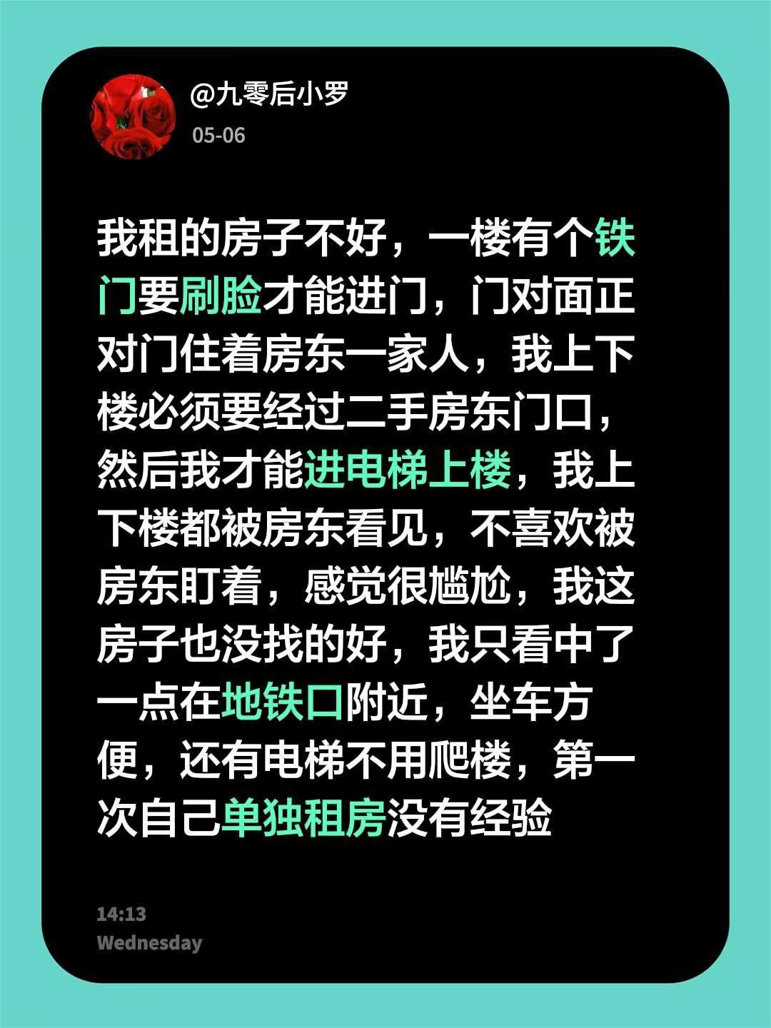 我租的房子不好，一楼有个铁门要刷脸才能进门，门对面正对门住着房东一家人，我上下楼