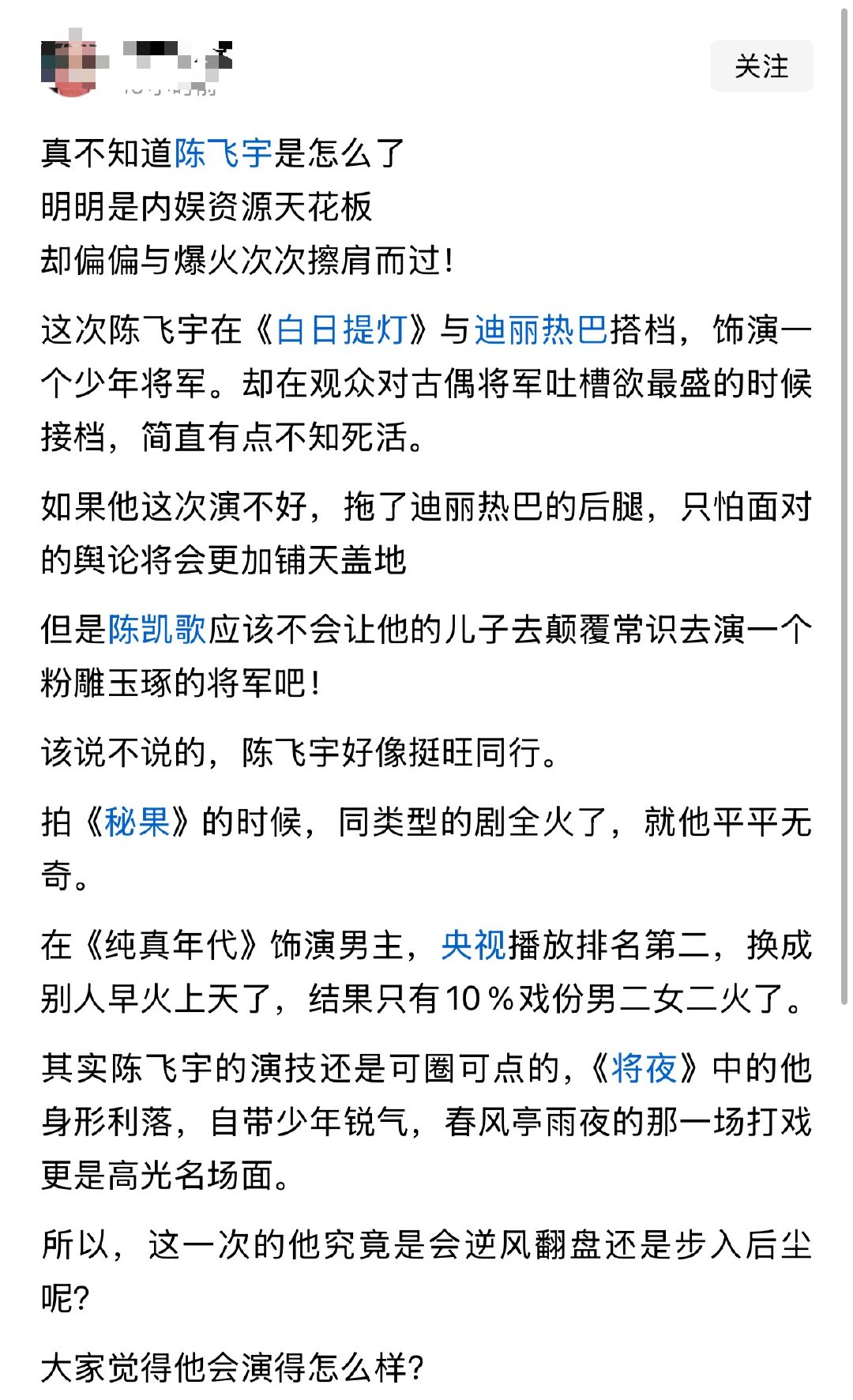 真不知道陈飞宇是怎么了明明是内娱资源天花板却偏偏与爆火次次擦肩而过！ 