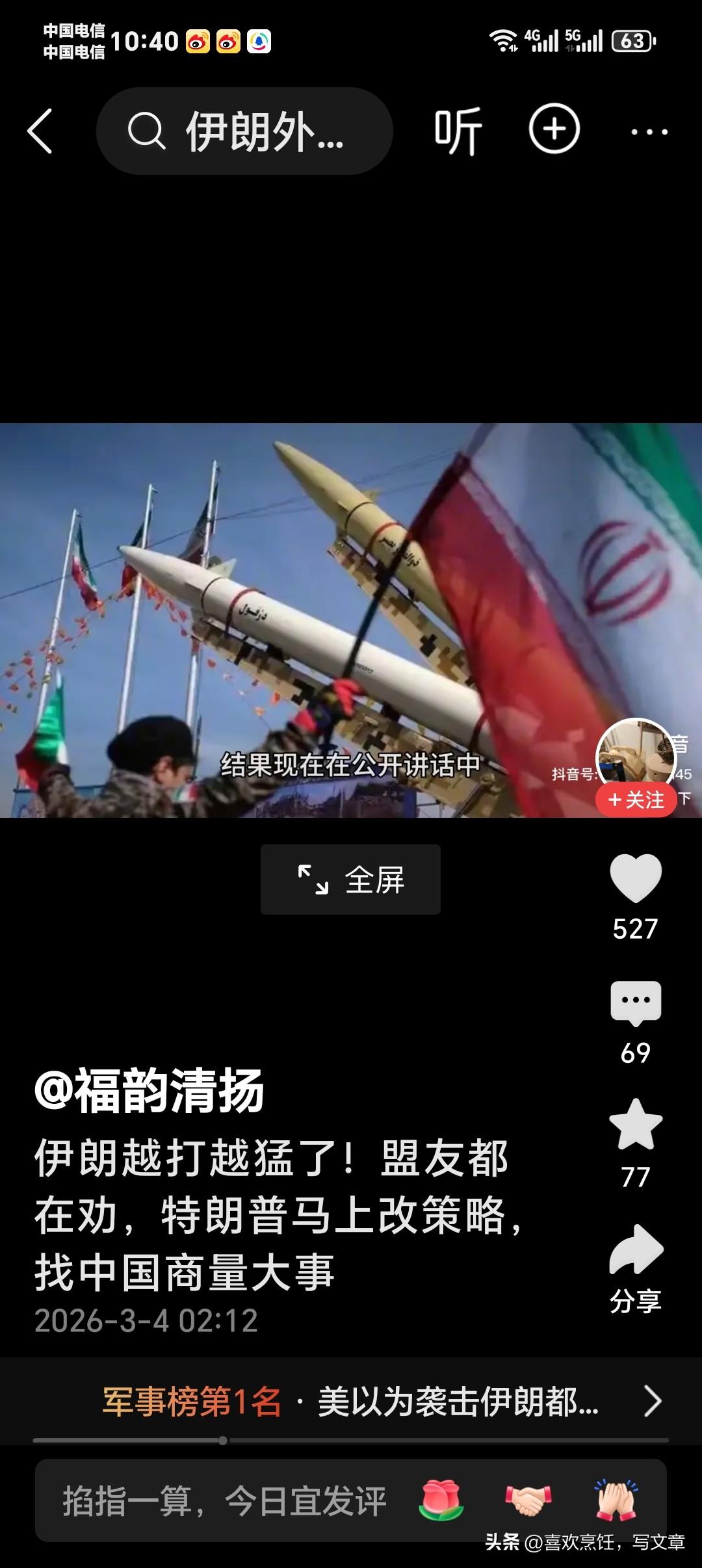 伊朗越打越猛，特朗普慌了，有意与中国展开合作，我们绝不能轻易上钩。这或许正是拖垮