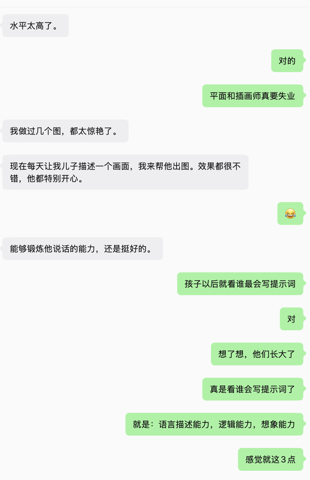 雾都奶爸  随着 Ai 的飞速发展，如果以后大部分人不需要工作，而你的孩子闲不住
