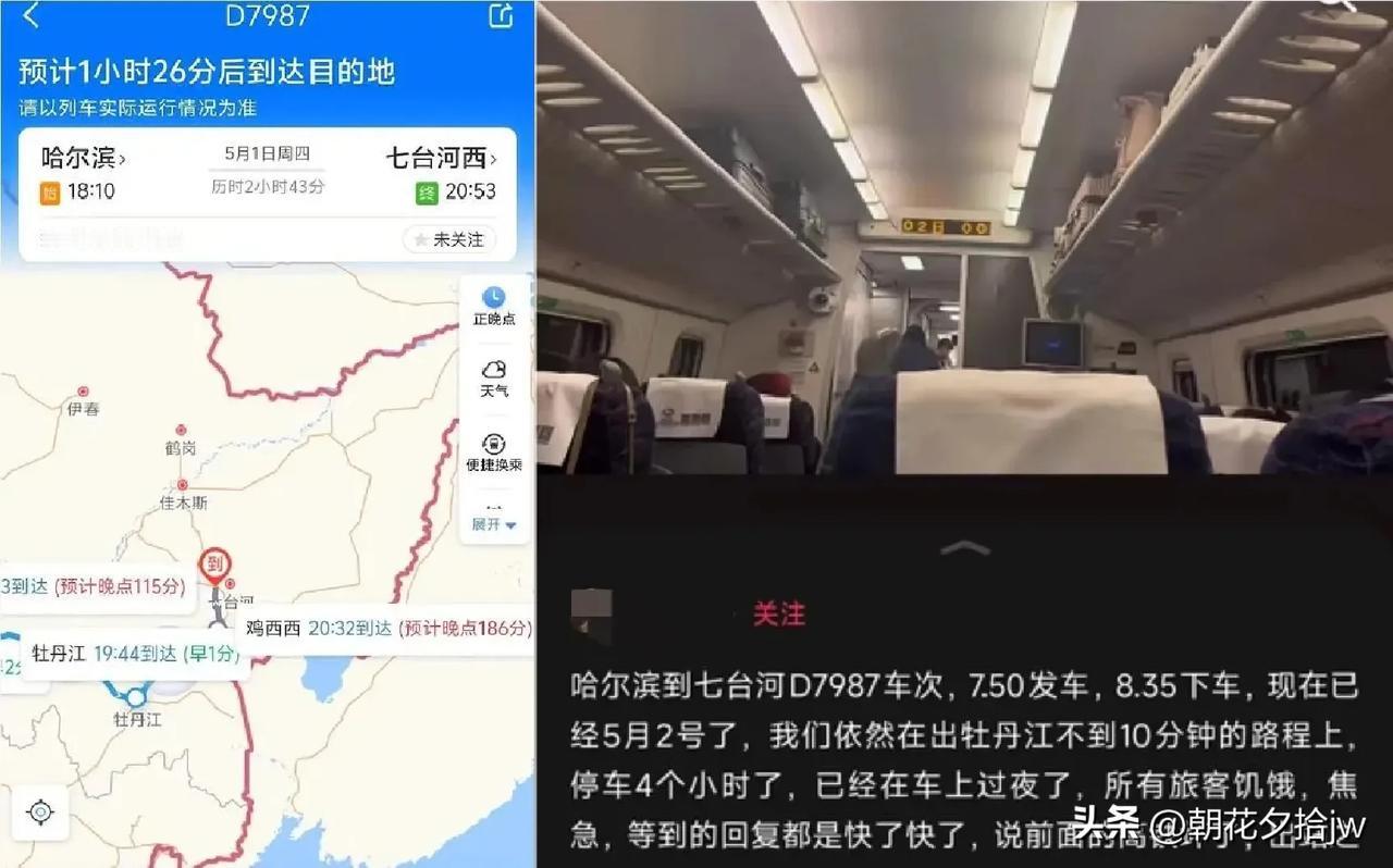 硬气！

网传D7987晚点4小时，站方回应来了！

东北网友称，5.1日晚，哈