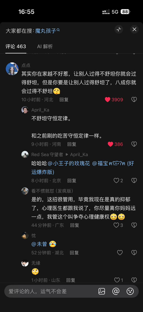 魔丸孩子  与好孩子  我一直在共鸣… ​​​