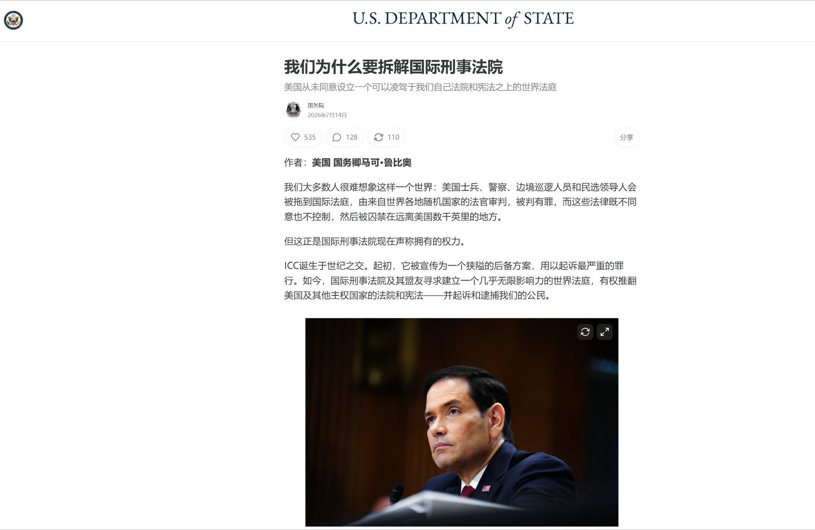 对于国际刑事法院，美国国务院表示，美国从未同意设立一个可以凌驾于美国法院和宪法之