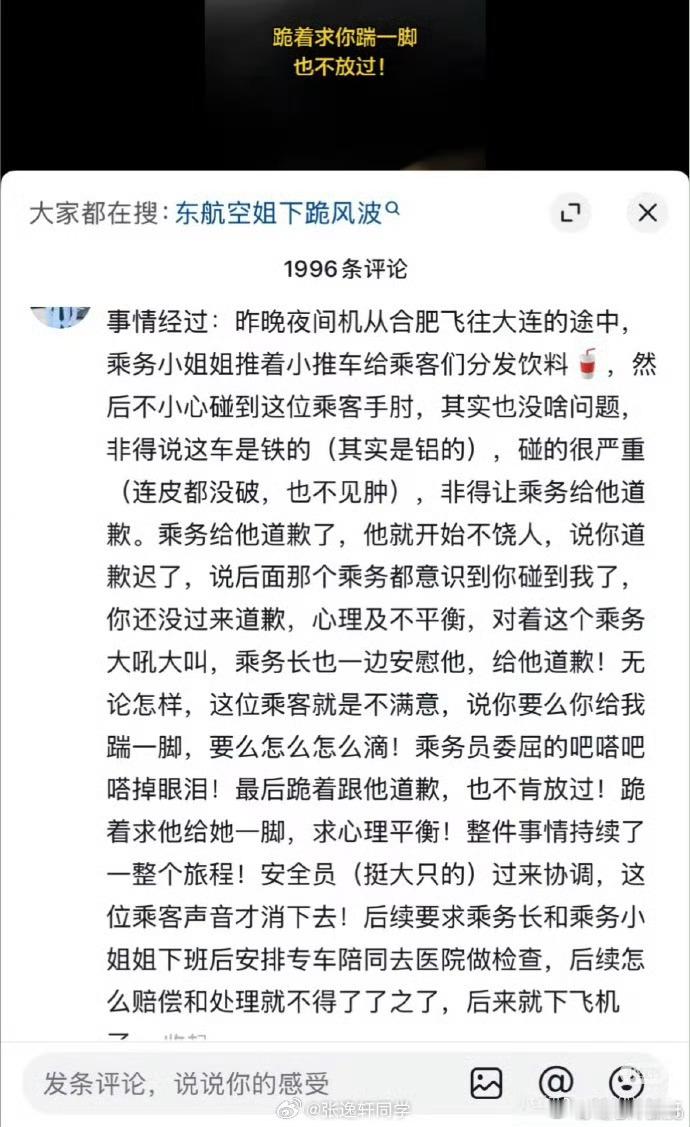 东航空姐下跪道歉买个特价机票坐了飞机，就把自己当大爷使劲为难人，这人素质太低了！