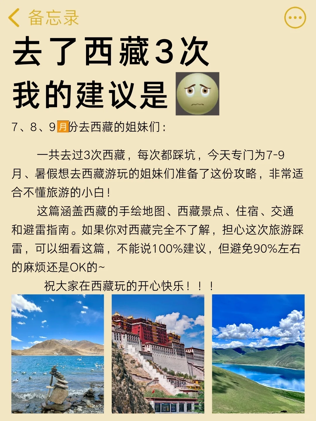 西藏旅游攻略，7～8月去西藏旅行的姐妹听劝