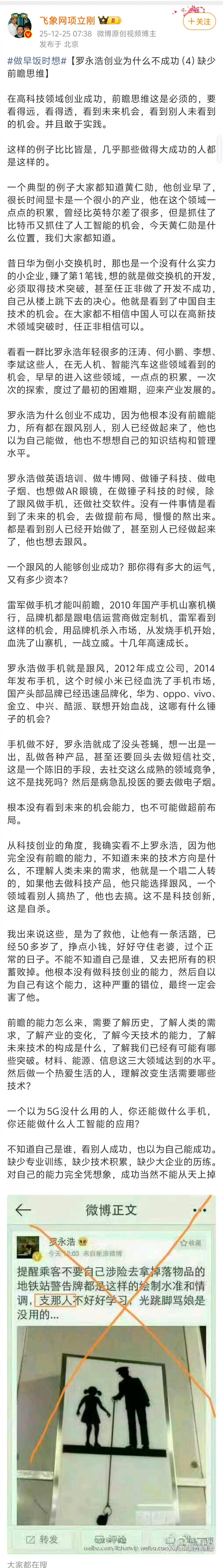 项立刚继续向老罗“开炮”，老罗在很多人心中是高大上的形象，在这里却被喷的一无是处