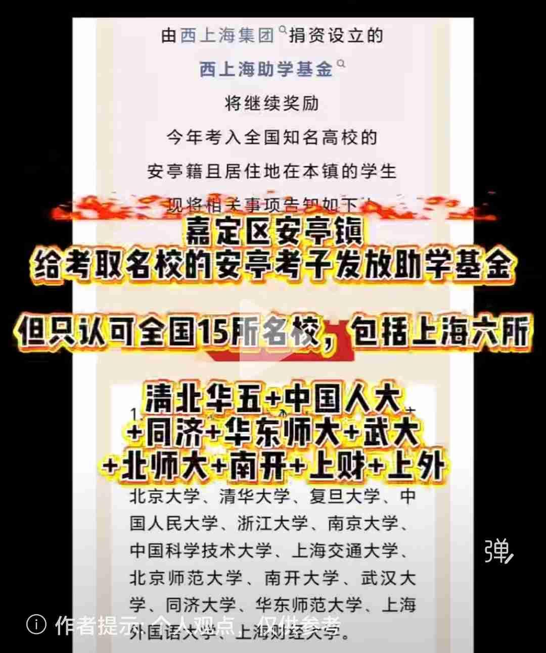 太开心了，今年考上大学可以领钱了，这么好的事，看看在上海有没有你的份！

嘉定区