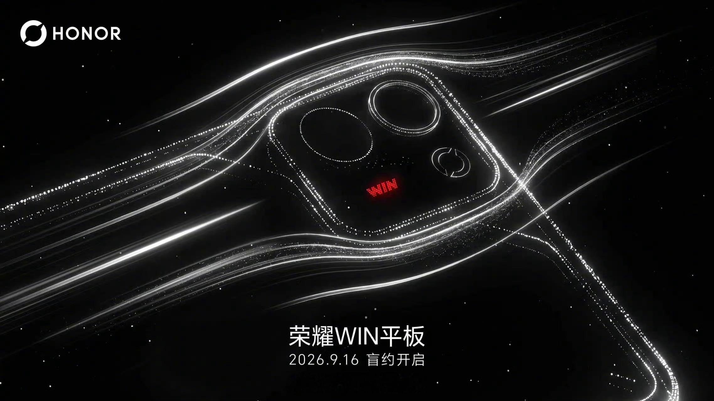 荣耀WIN平板突然官宣！今日起开启盲约，荣耀WIN家族再添一员，作为荣耀首款电竞