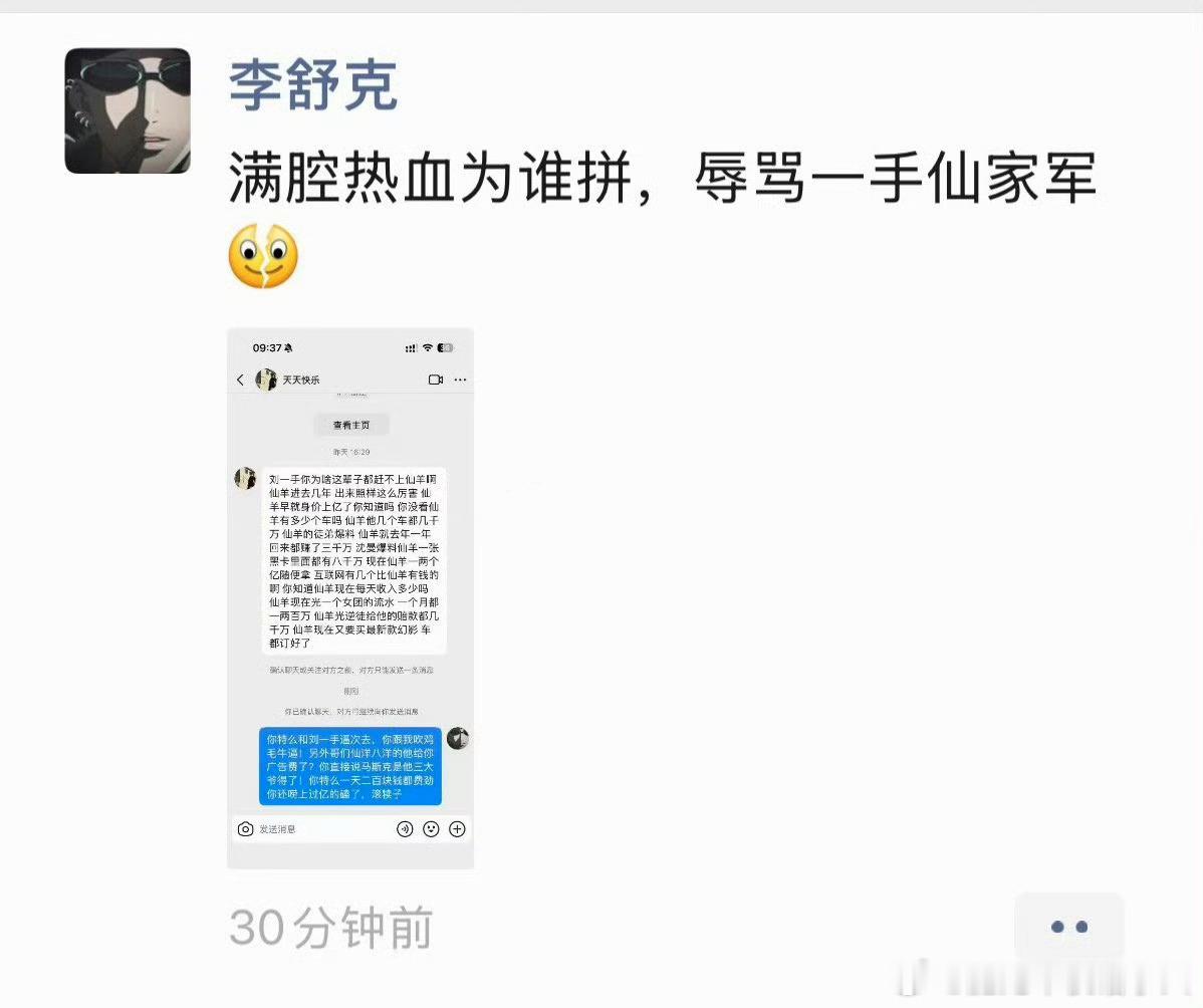 仙家军是真有才啊本来是要发给刘一手的，结果发错了，发给了李舒克，还让克子给一顿臭