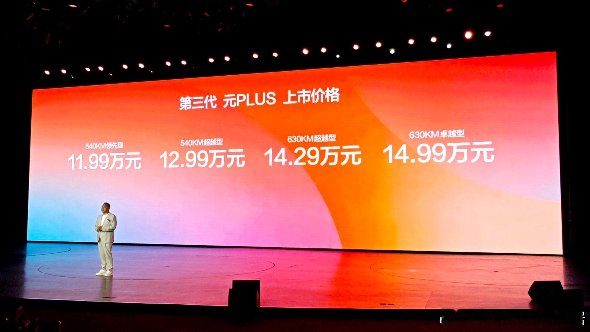 第三代元PLUS价格来了，11.99-14.99万元，这价格可以吗？第三代元pl