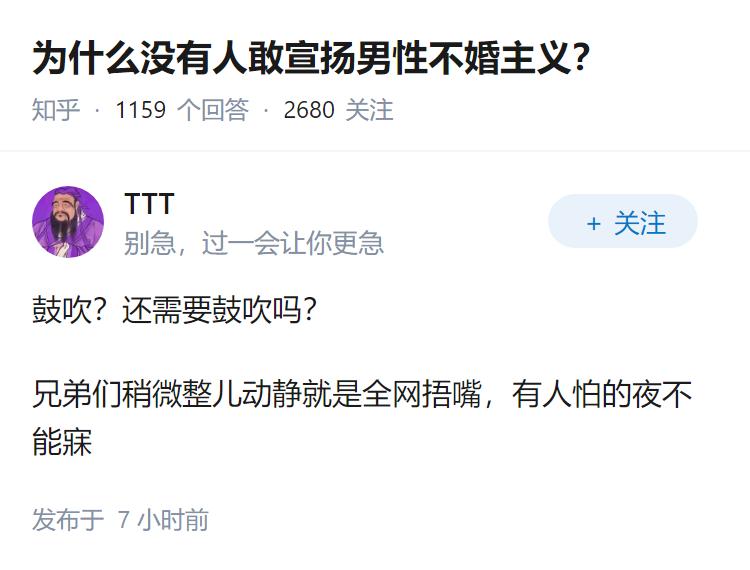 为什么没有人敢宣扬男性不婚主义？