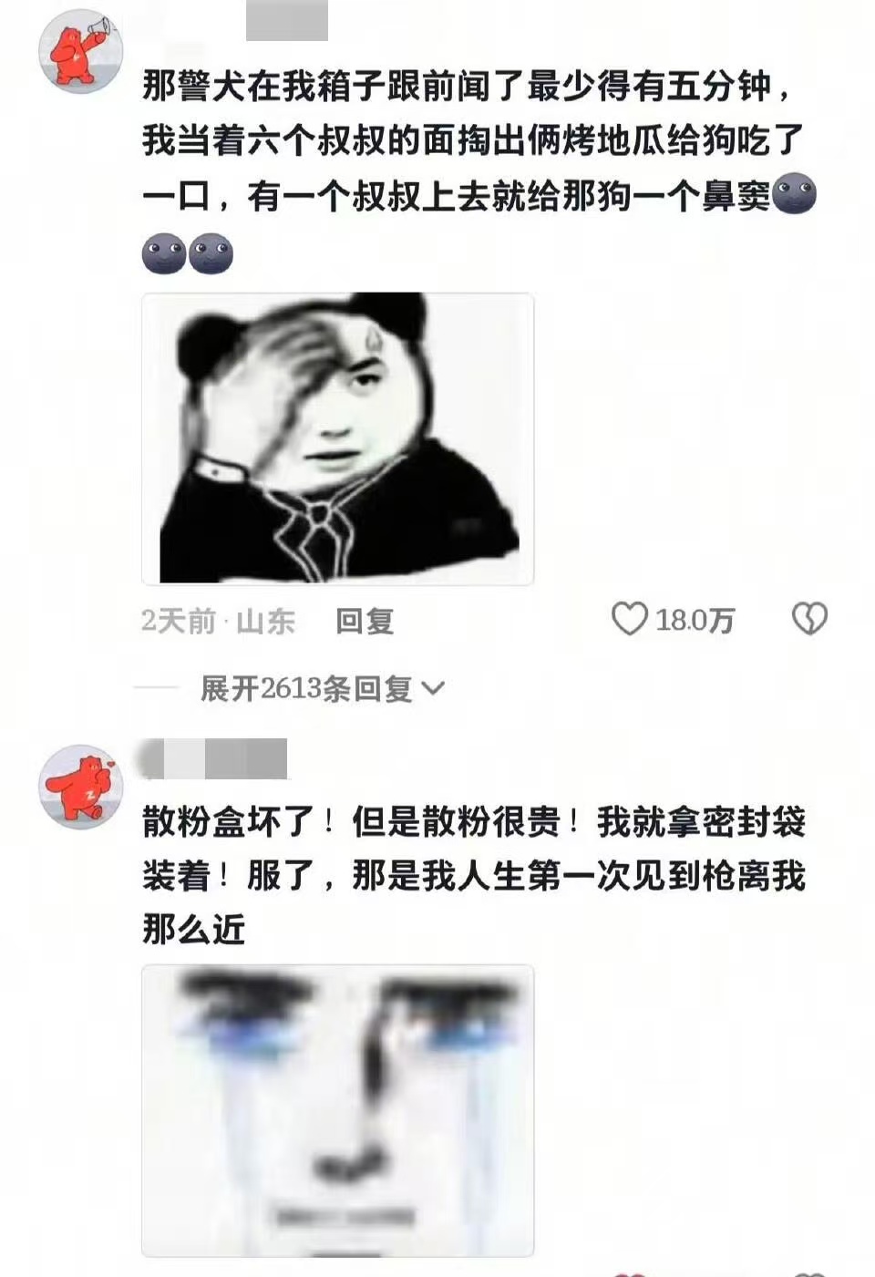 过安检咋能遇到这么多事 ​​​