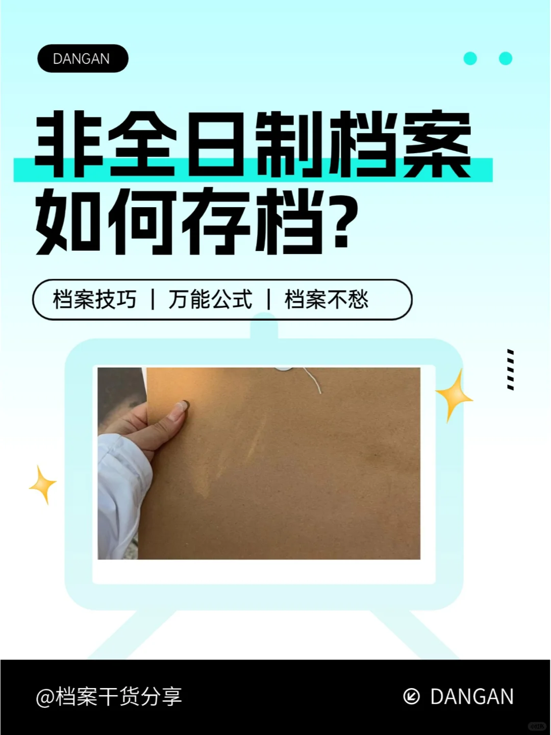 非全日制档案如何存档?💁‍♂️