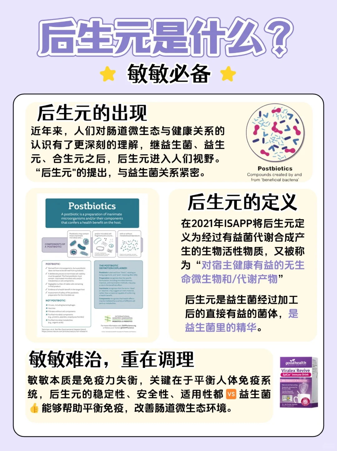 敏敏难治重在“后生元”！