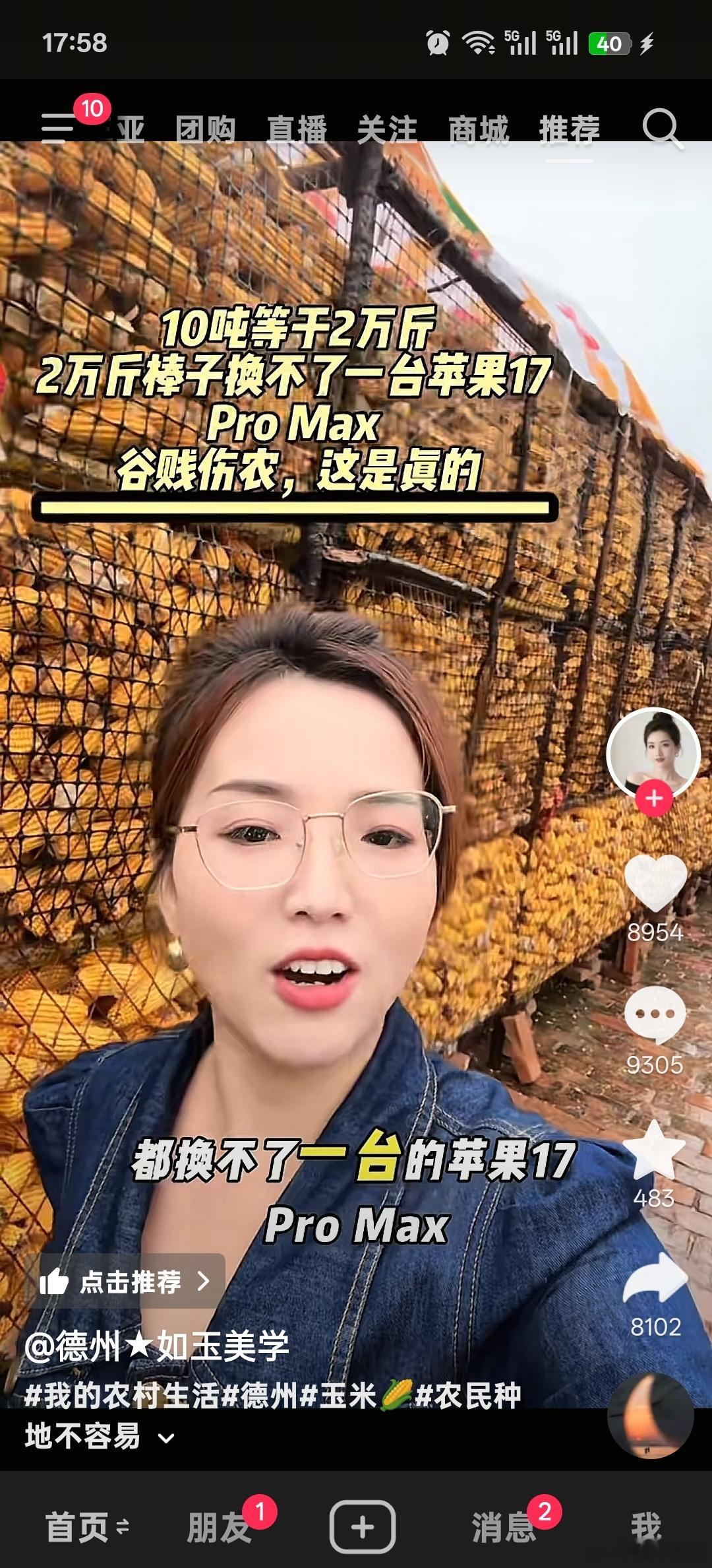 十吨玉米棒子能卖多少钱？真的换不到一台苹果iPhone 17 Pro Max吗？