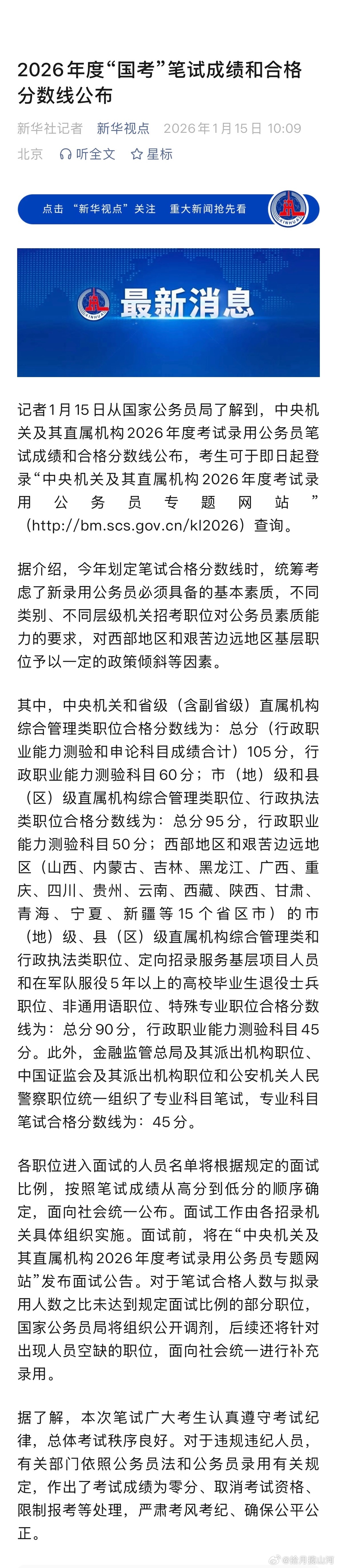 孤陋寡闻了，才知道国考有分数线，整的跟考研似的！国考成绩