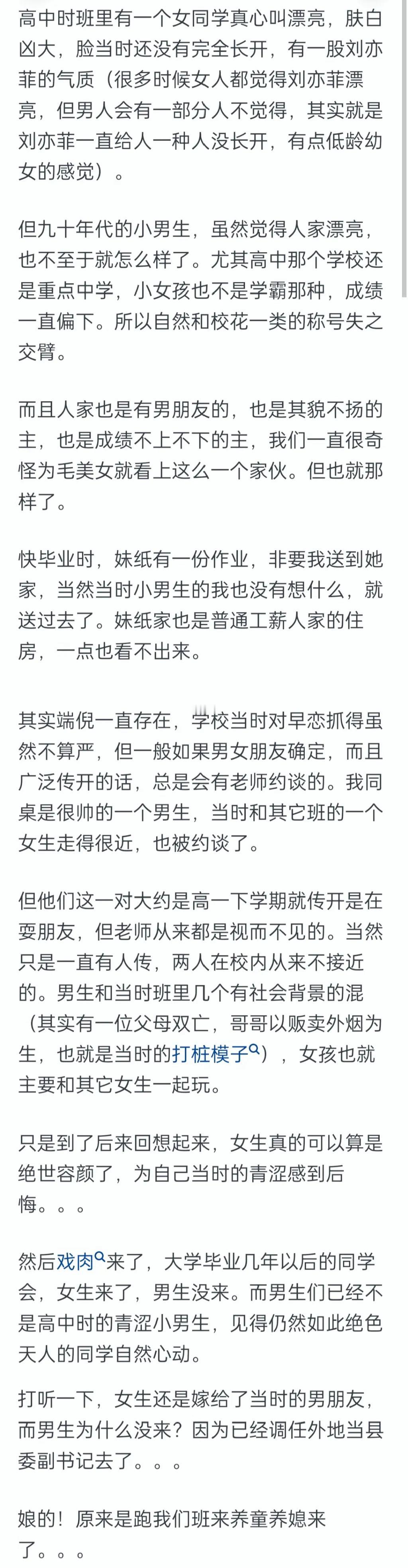 年轻漂亮的美女最终都被谁娶走了？