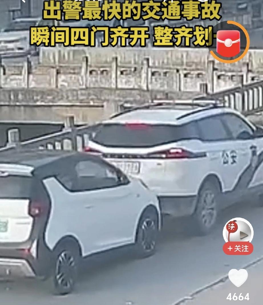 这应该是史上最快出警的一次，从小车追尾到4个警察至现场处理，只有短短的几秒钟之内