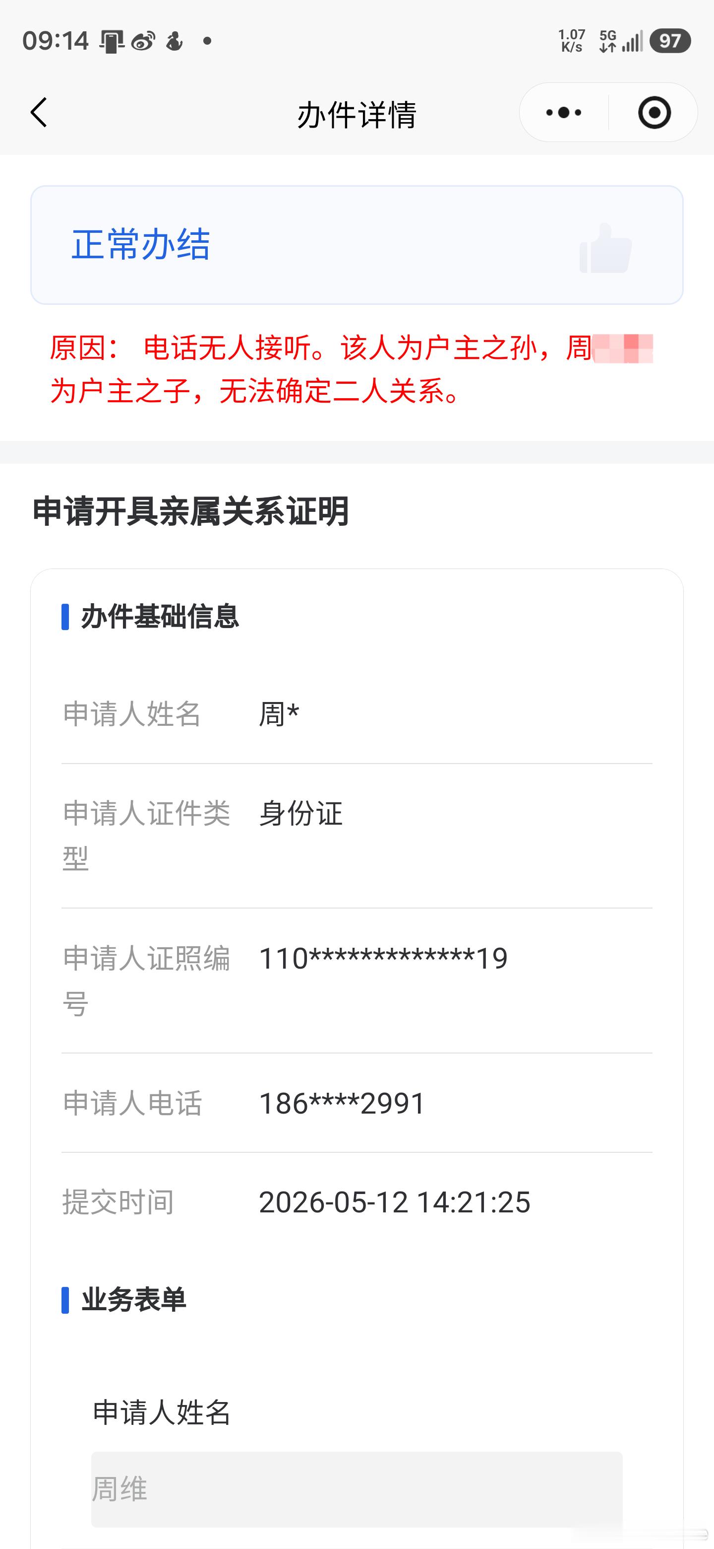 气乐了，我是我爷爷的孙子，我爸爸是我爷爷的儿子，然后你说不能确定我是我爸爸的儿子