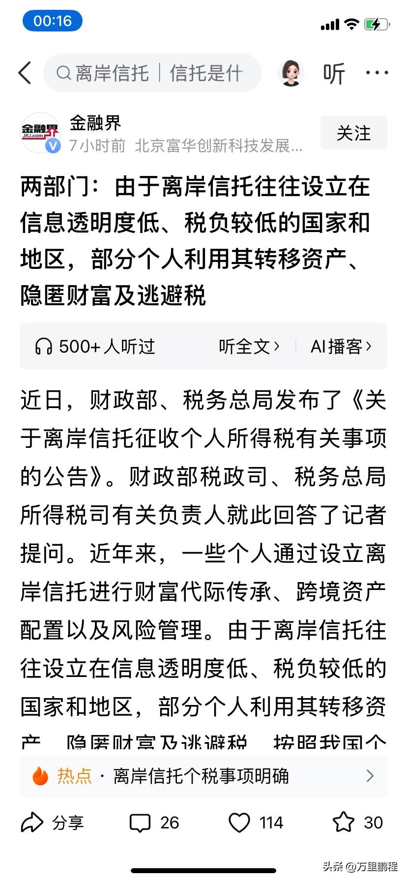 国家终于出手，亡羊补牢未为晚也，近十几年，那些富豪名人借着在境外设立离岸信托的名