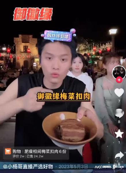 #王海称小杨哥和东方甄选或明知槽头扣肉# 东方甄选、疯狂小杨哥都给御徽缘产品带过