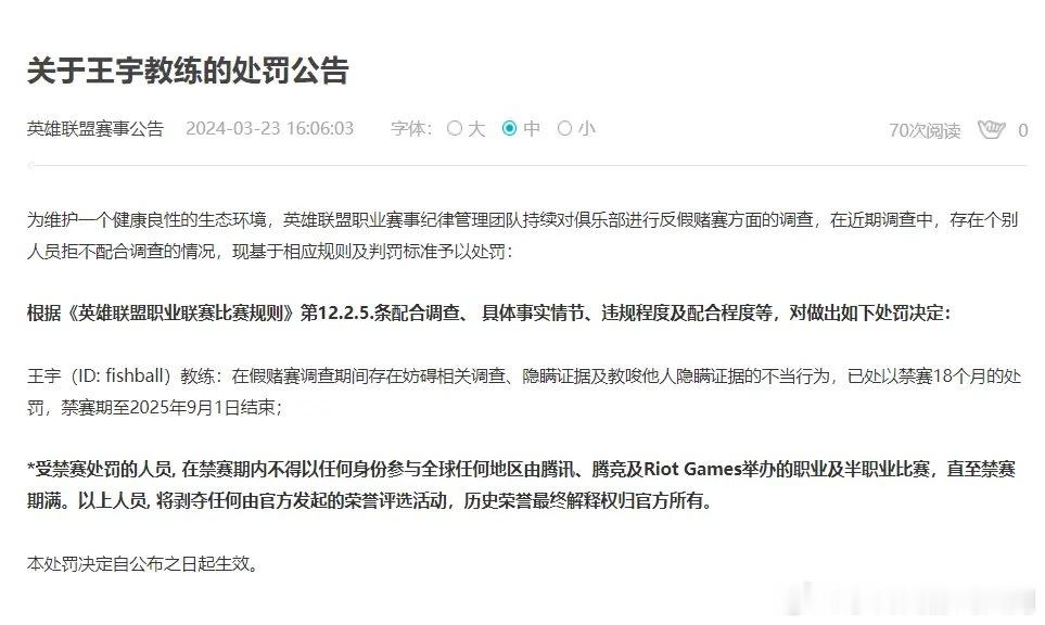 妨碍调查？隐瞒证据？AL助教fishball被禁赛十八个月！[并不简单][并不简
