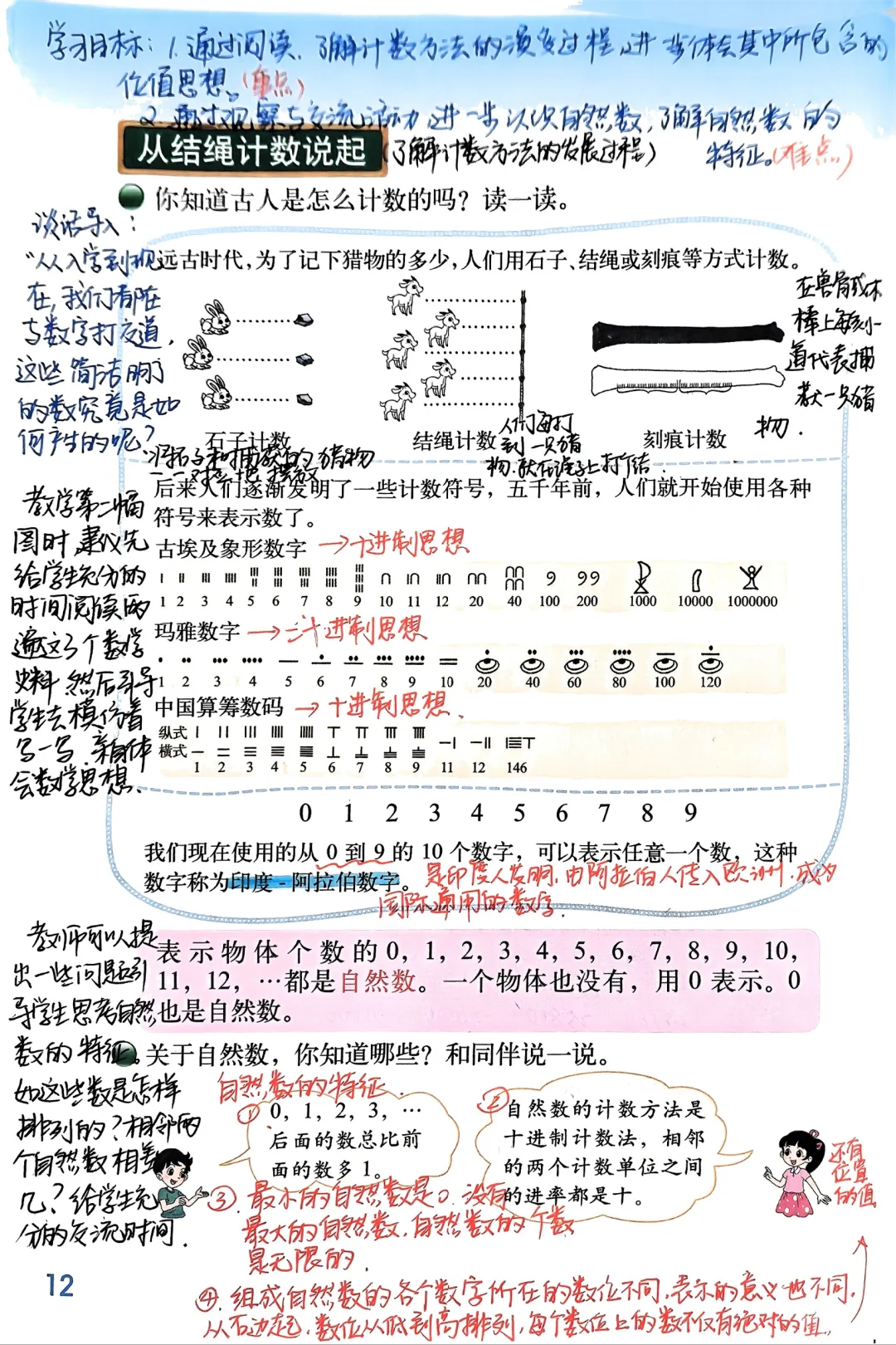 四年级上北师大数学第一单元从结绳计数说起