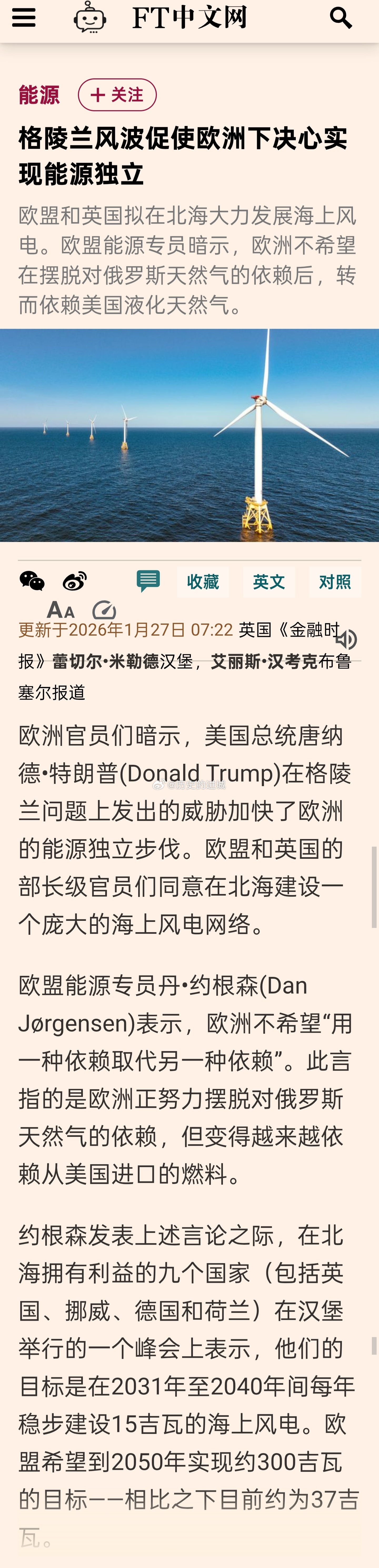 欧盟和英国拟在北海大力发展海上风电。欧盟能源专员暗示，欧洲不希望在摆脱对俄罗斯天
