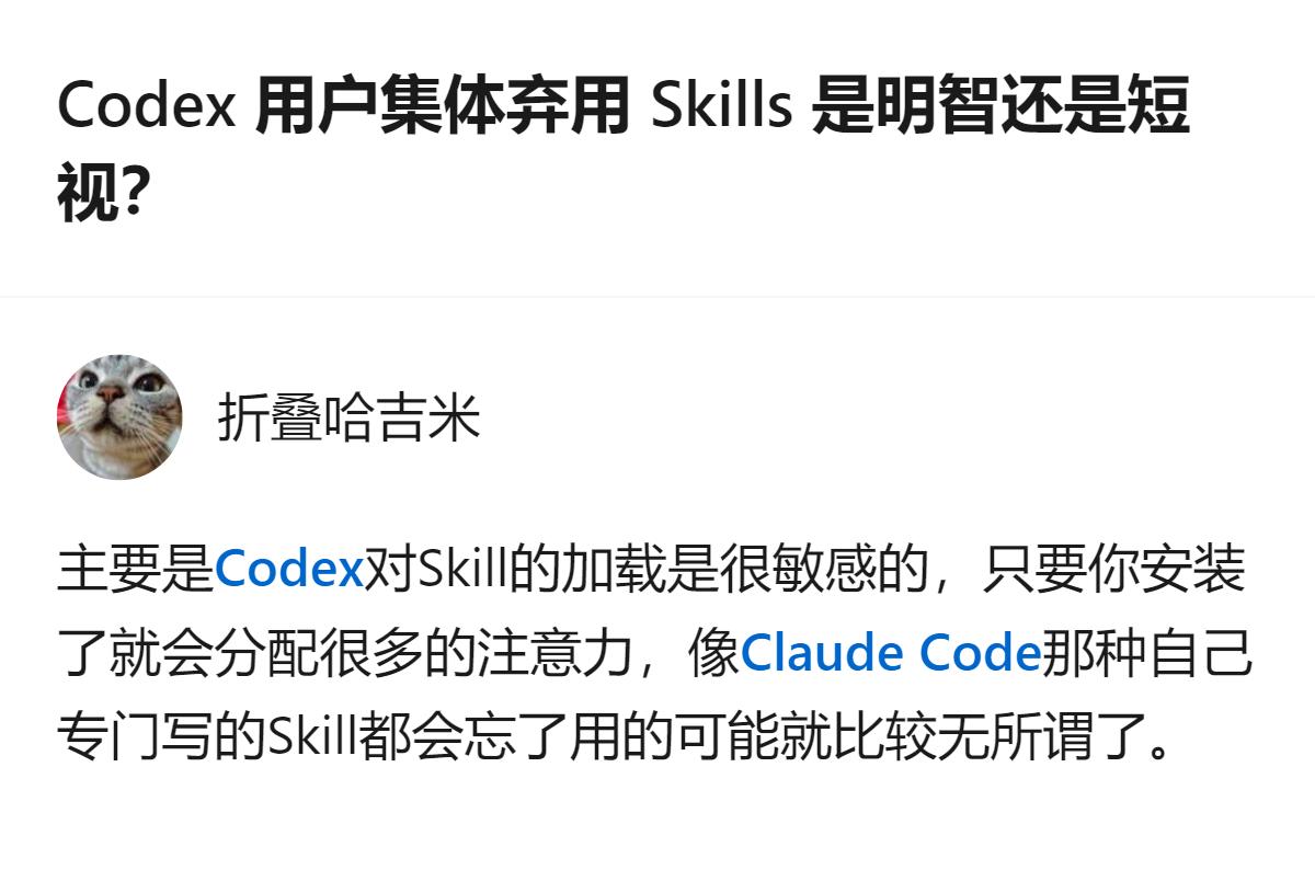 现在Codex用户集体弃用Skills，其实不是因为Skills没用，是它太占注