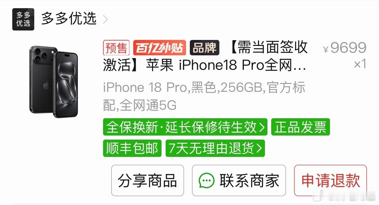 iPhone18Pro转手就能加价3000元现在原价随便买啊谁会+3000买iP