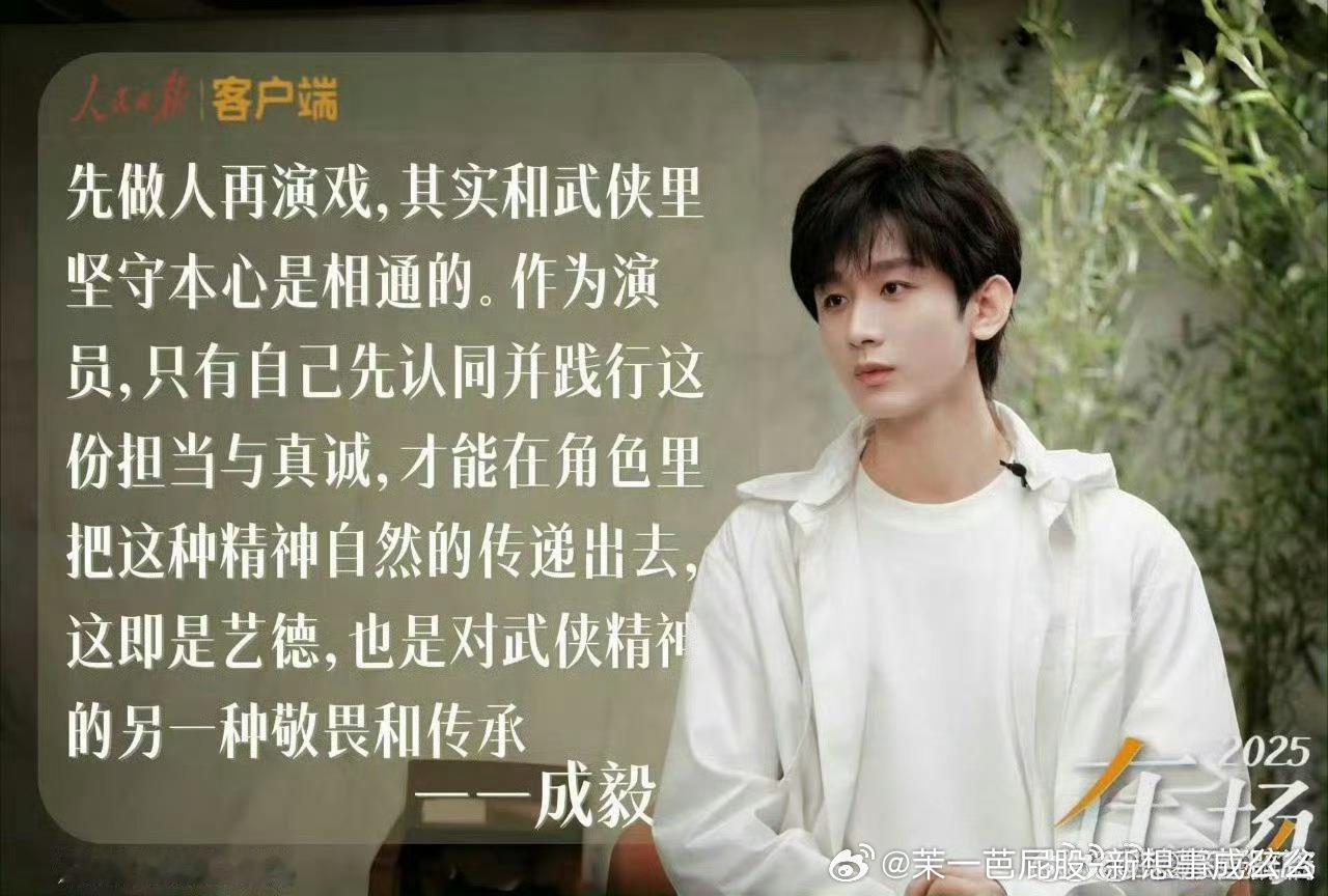 成毅回应出演不见英雄花不开根正苗红的成毅太适合了，成毅对待角色一向沉心打磨，研讨