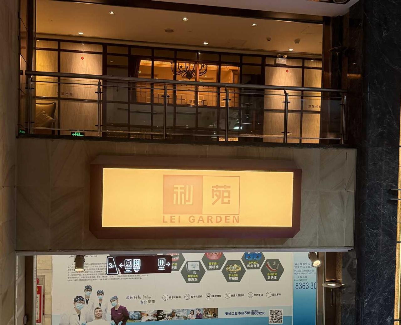 吃遍广州计划之越秀区（利苑酒家）
今天终于打卡了传说中的利苑酒家（宜安广场店）！
