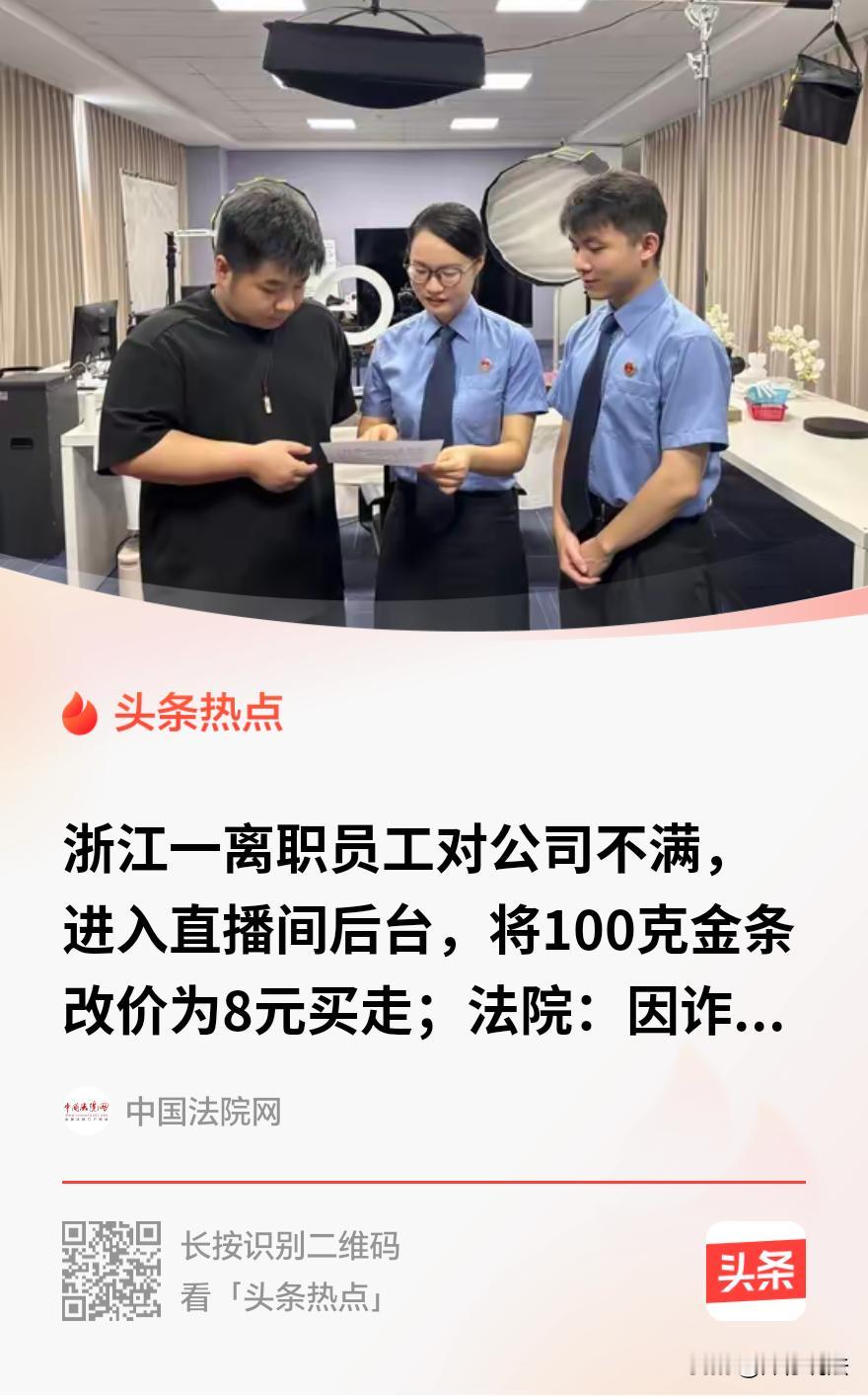 浙江诸暨，一男子曾是某珠宝公司职工，勤勤恳恳多年，结果公司因“人员调整”就把他辞