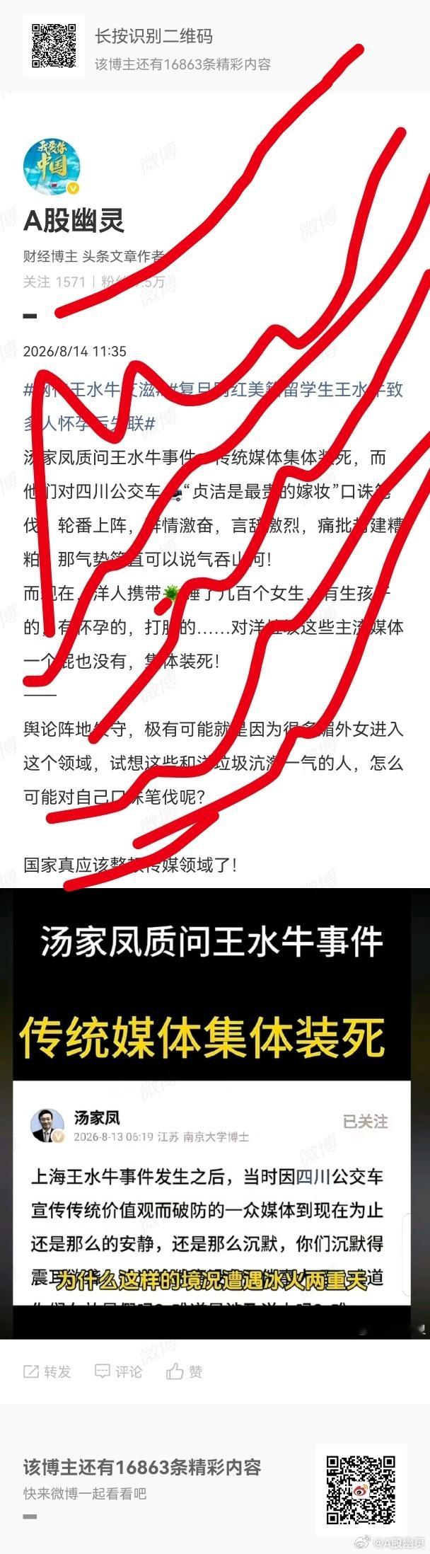复旦大学王水牛 舆论沸沸扬扬，主流媒体集体装死。 