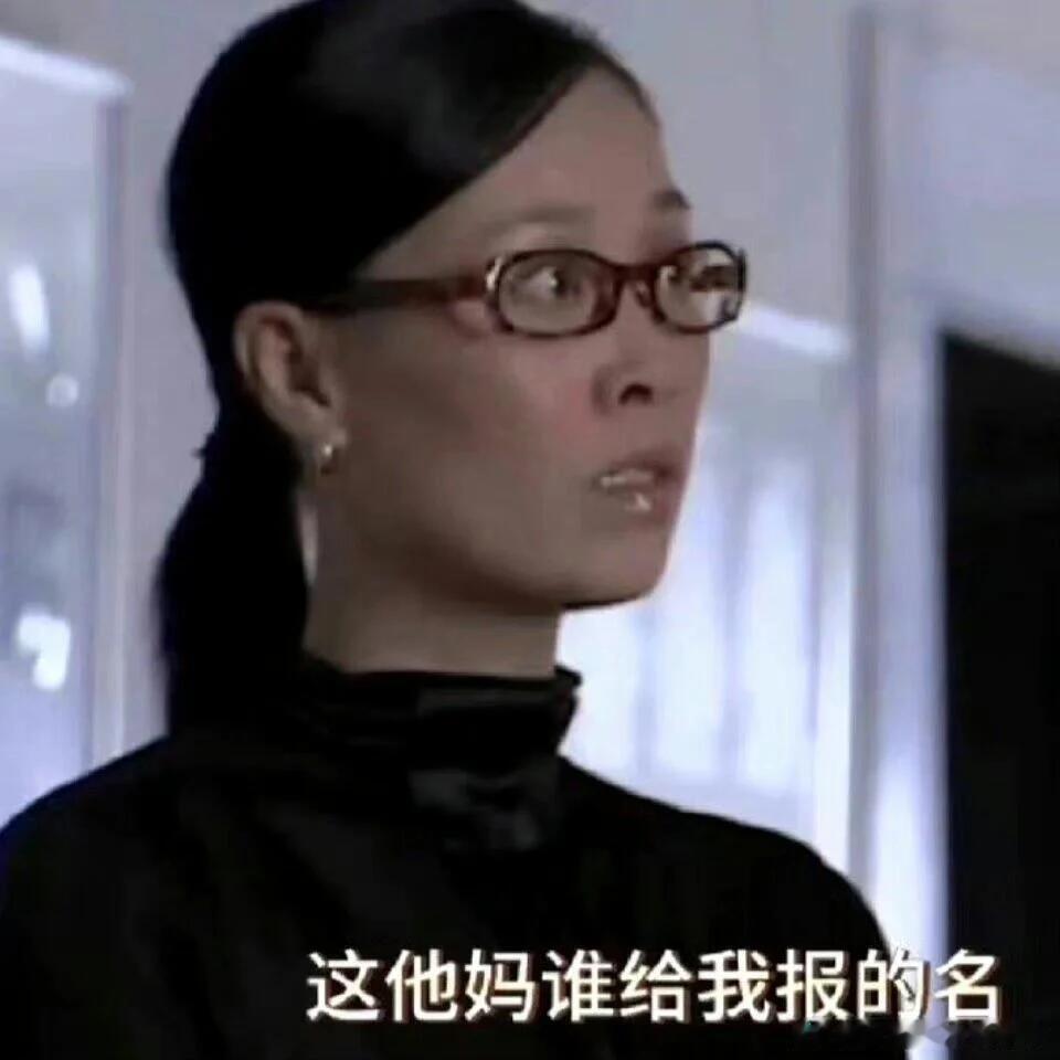 那英13年前对调休发出的疑惑谁给我们英子报的名？[可爱] ​​​
