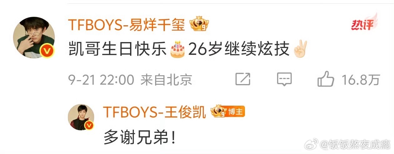 王俊凯回复王源易烊千玺从青涩少年到各自发光，还好他们还是彼此的兄弟✨ ​​​