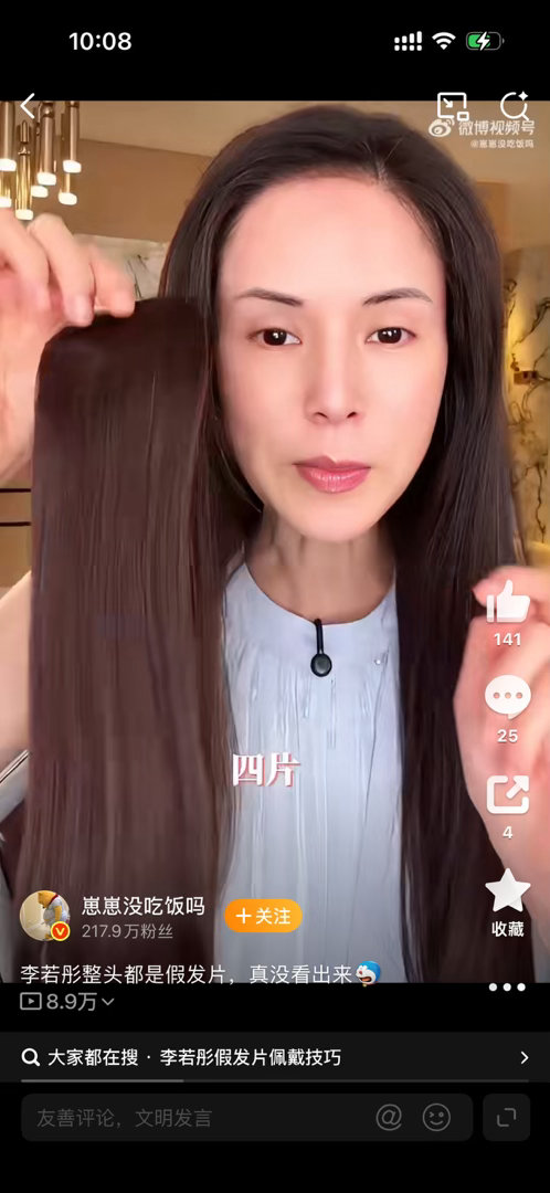 李若彤整头都是假发片没钱用了？ 