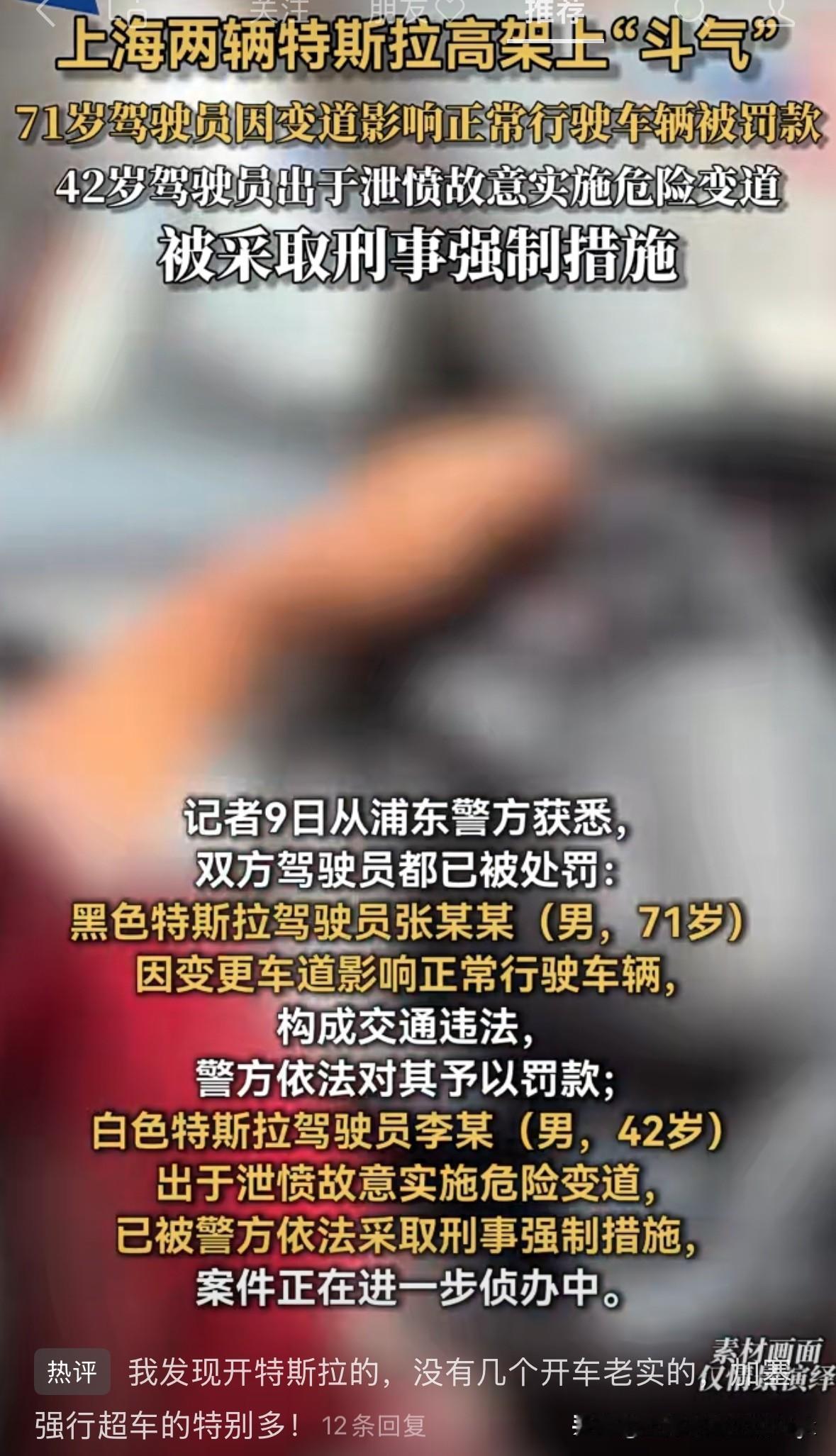 上海发生一起开“斗气车”而发生的车祸，两位司机一位年龄71岁、另一位司机42岁，