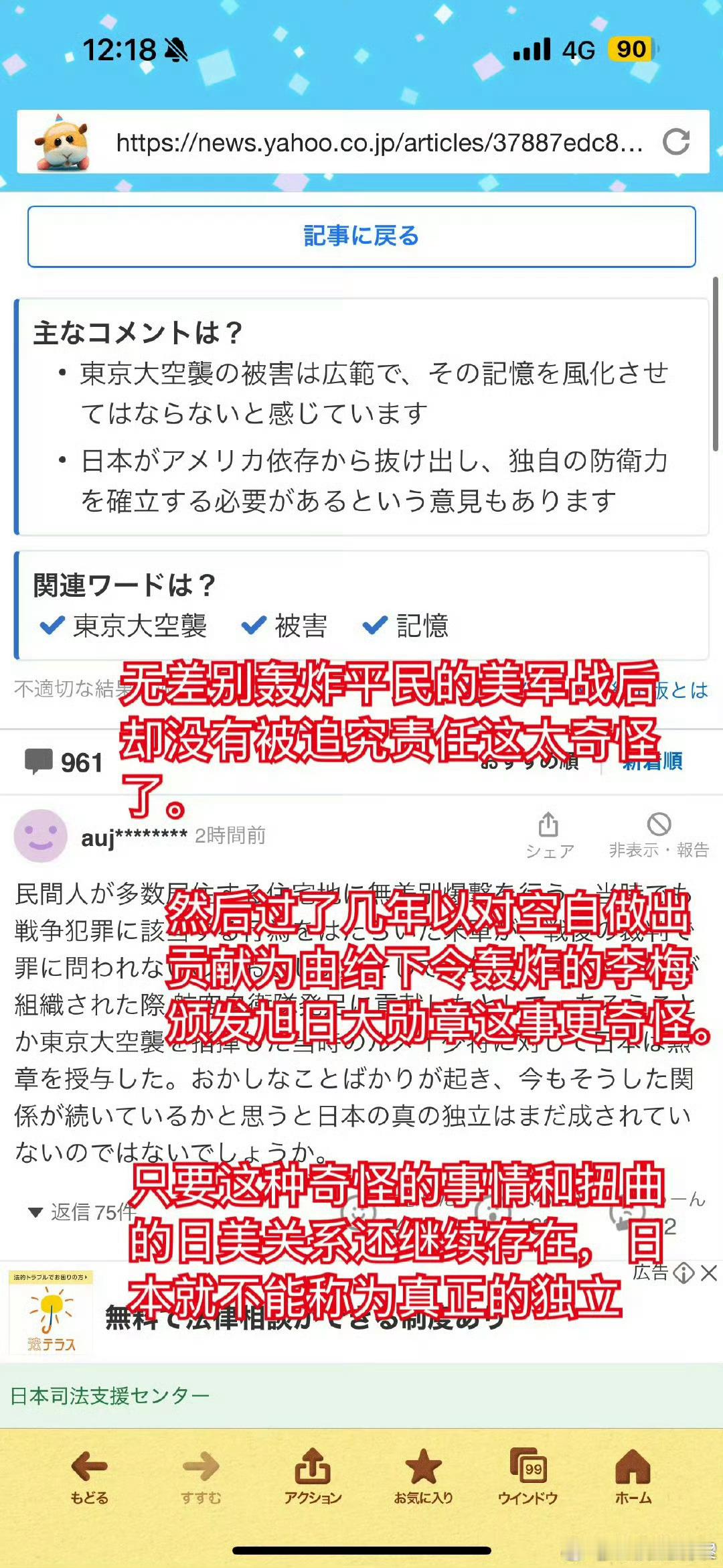 胆子大了啊，川普提不动刀了吗？日本网友开始X里堆帖子要追求东京熟人的作者李梅将军