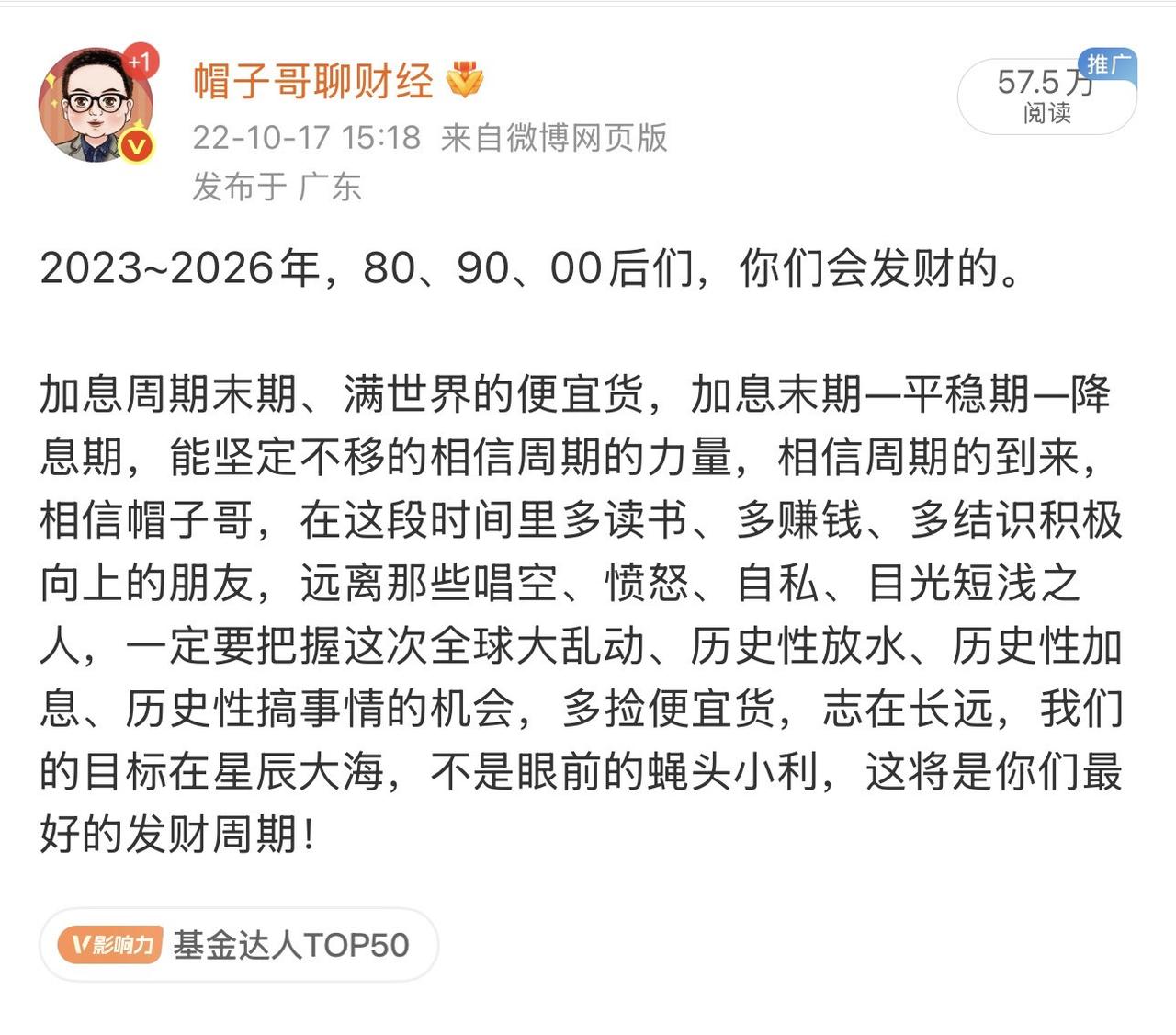 发表于2022年10月17日！

现在回过头来看，你把握住这次全球大乱动、历史性
