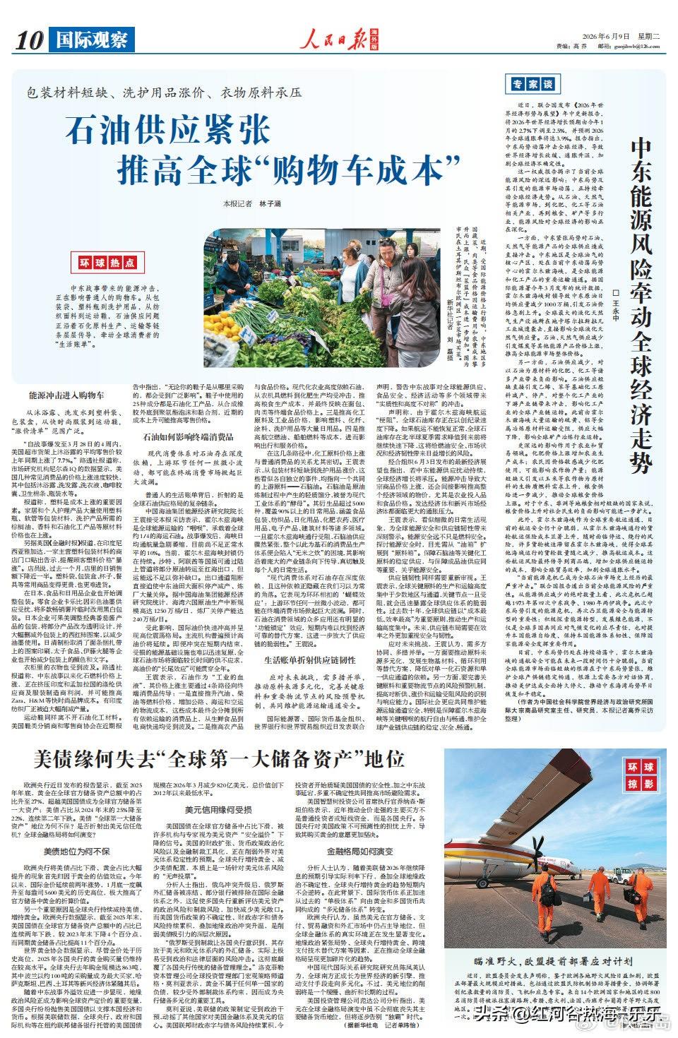 石油供应紧张，正影响普通人的购物车。中东战事带来的能源冲击，正在以意想不到的方式