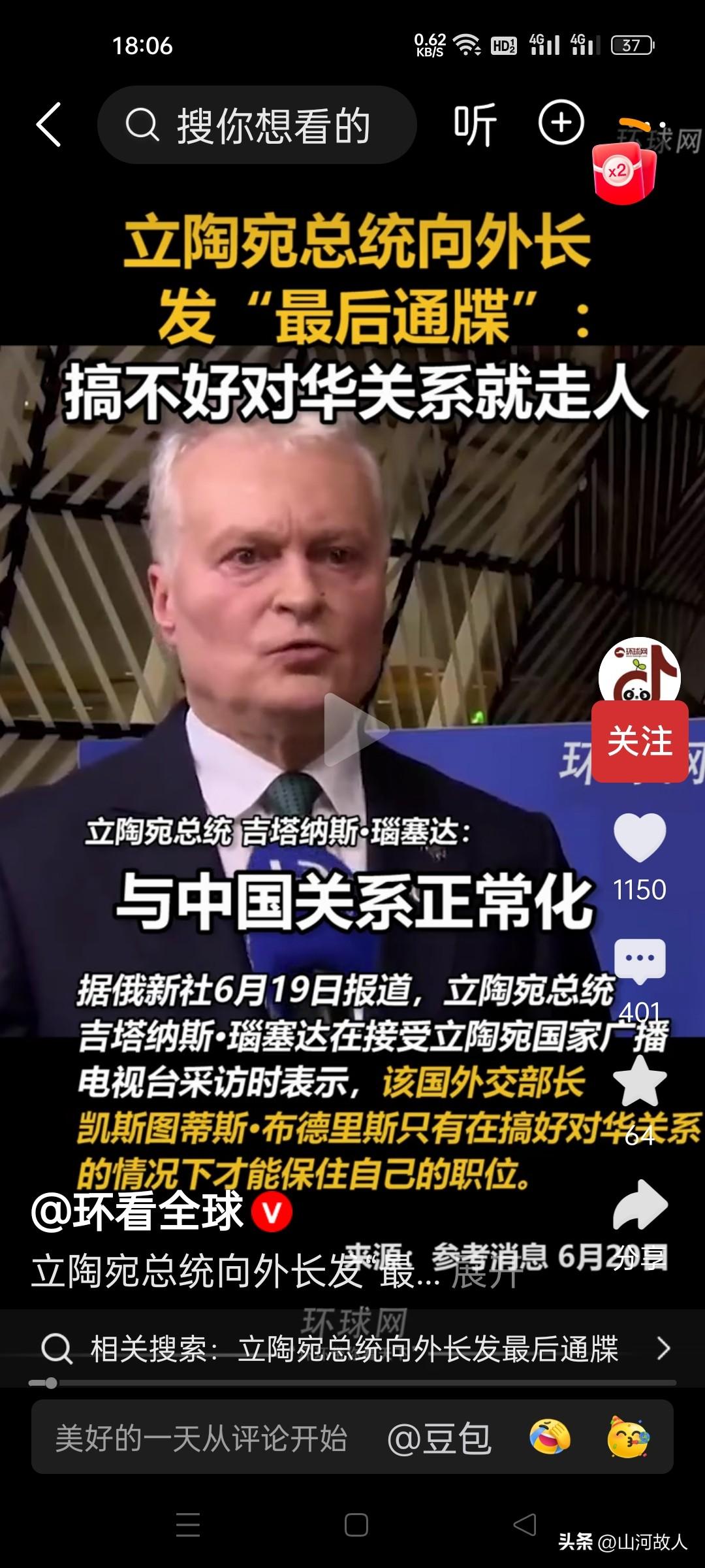 闹剧收场仍存侥幸！立陶宛总统向外长发最后通牒，对华求和却不愿认错！

 
据俄新