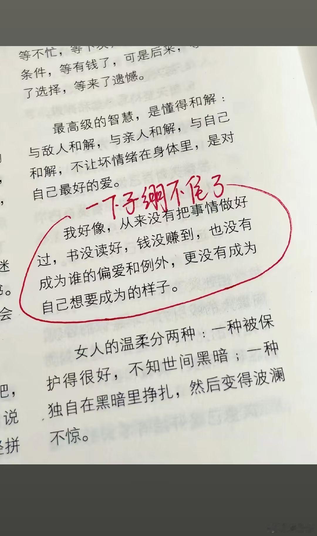 是不是很多人都是这样，一路跌跌撞撞，什么都没做好，活成了自己最陌生的样子。 ​​